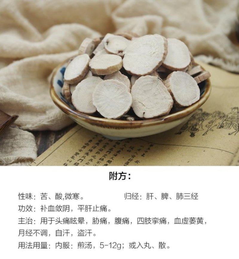 白芍