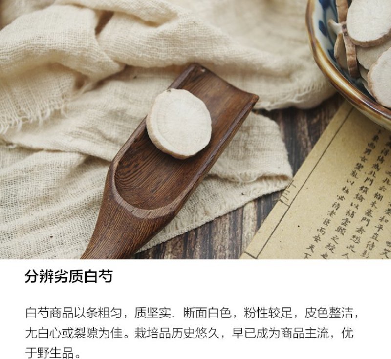 白芍