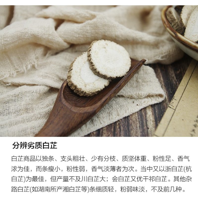 白芷