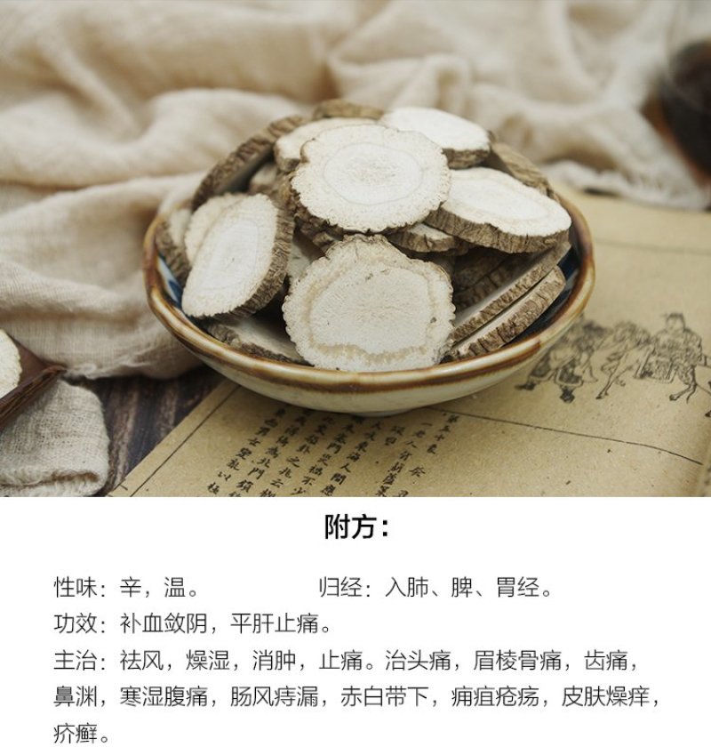 白芷