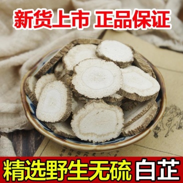白芷