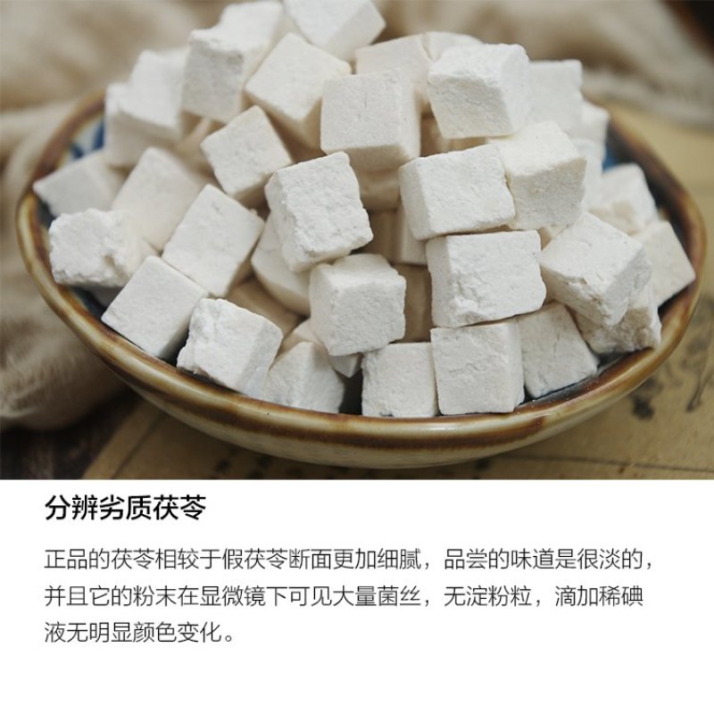 茯苓