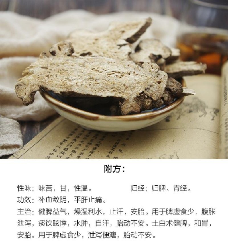 白术