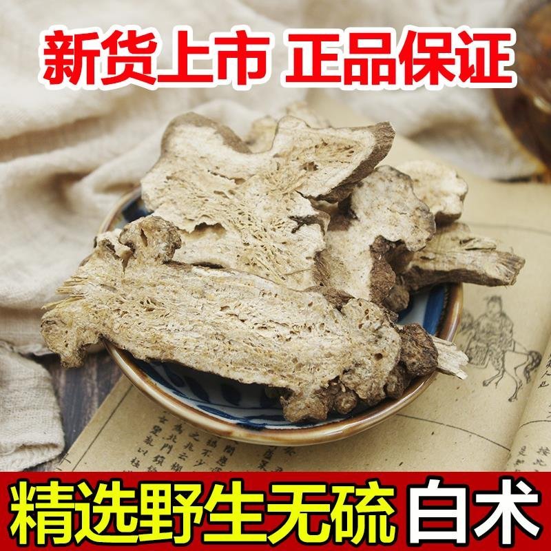 白术