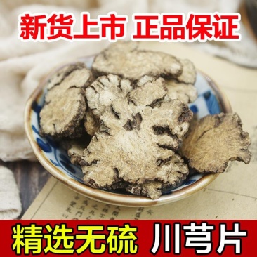 川芎