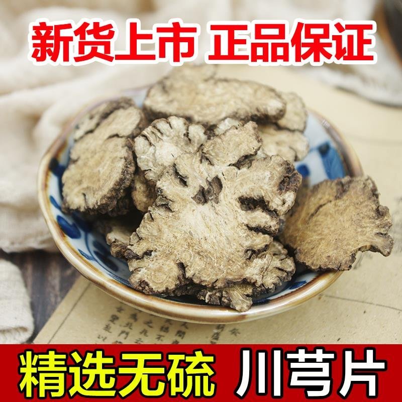 川芎