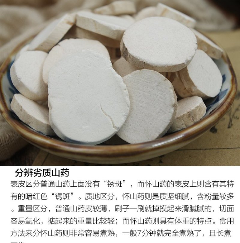 怀山药
