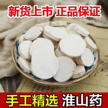 怀山药