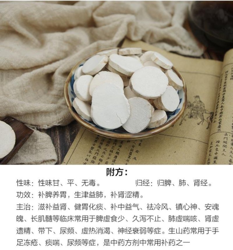 怀山药