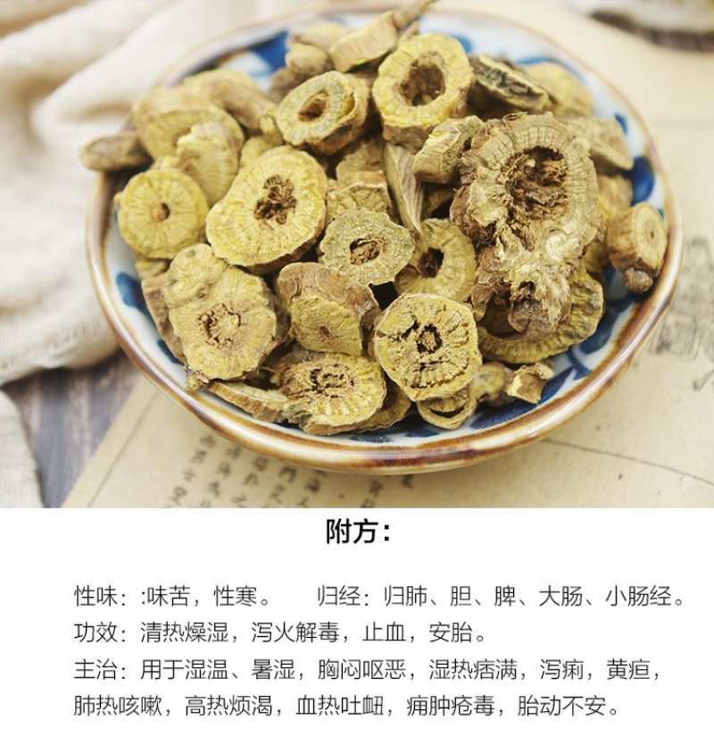黄芩