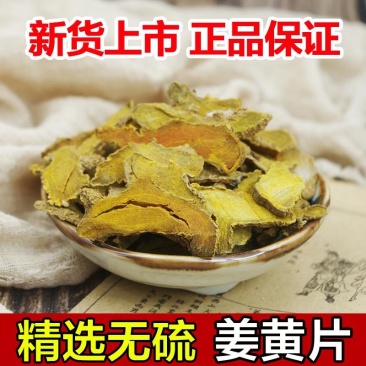 姜黄