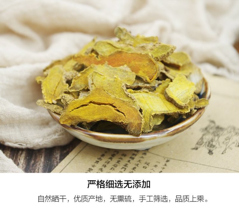 姜黄
