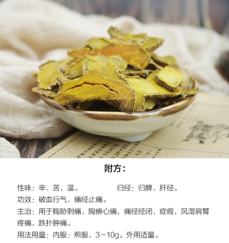 姜黄