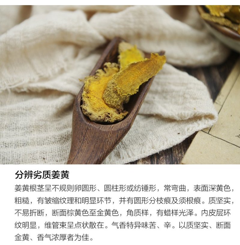 姜黄