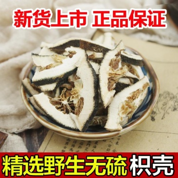 枳壳