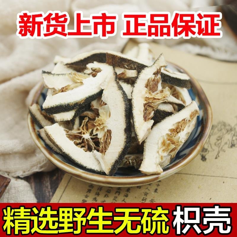 枳壳