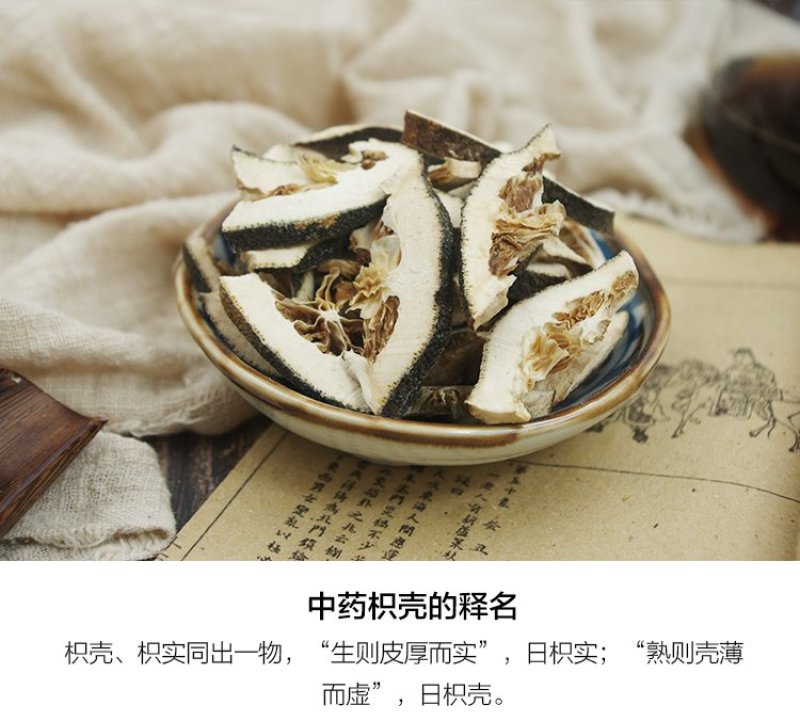 枳壳