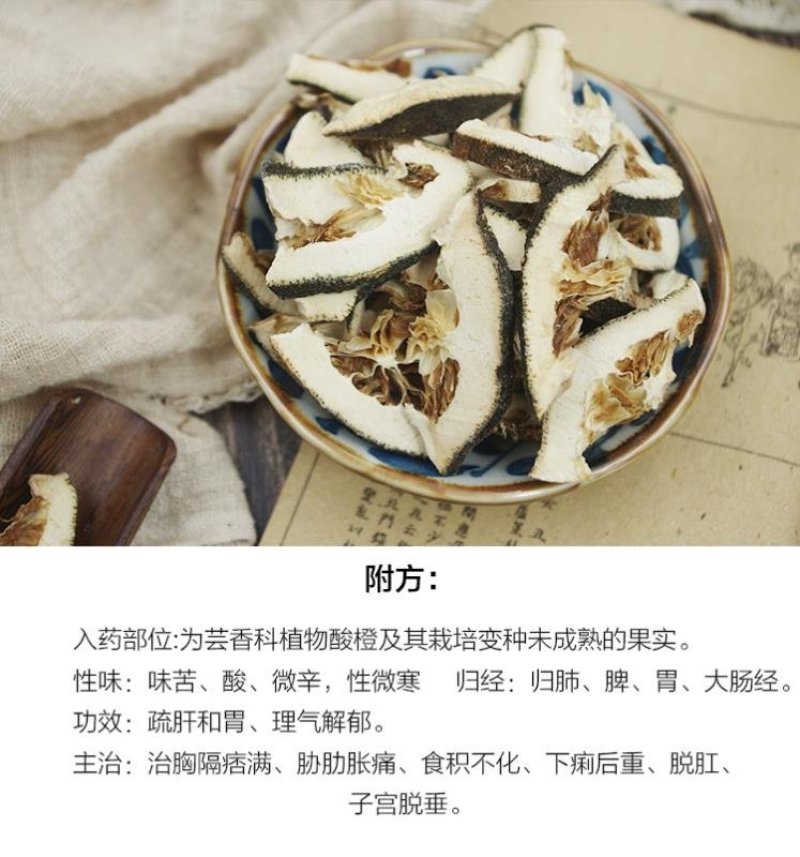 枳壳