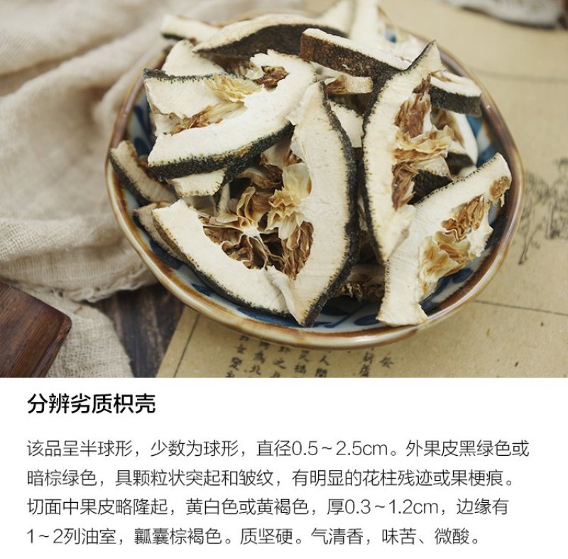 枳壳