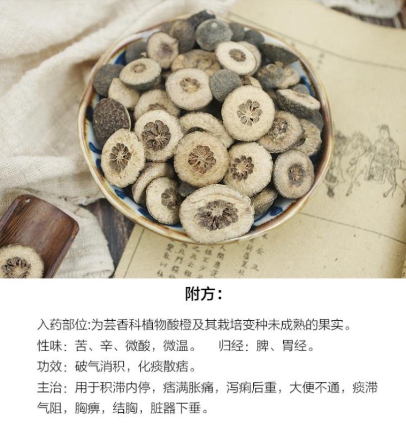枳实