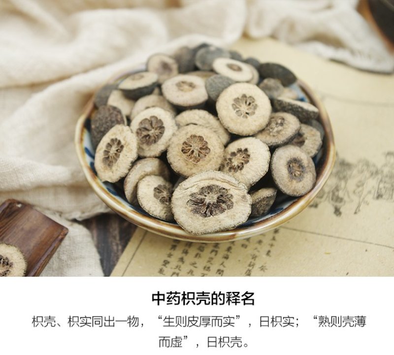 枳实