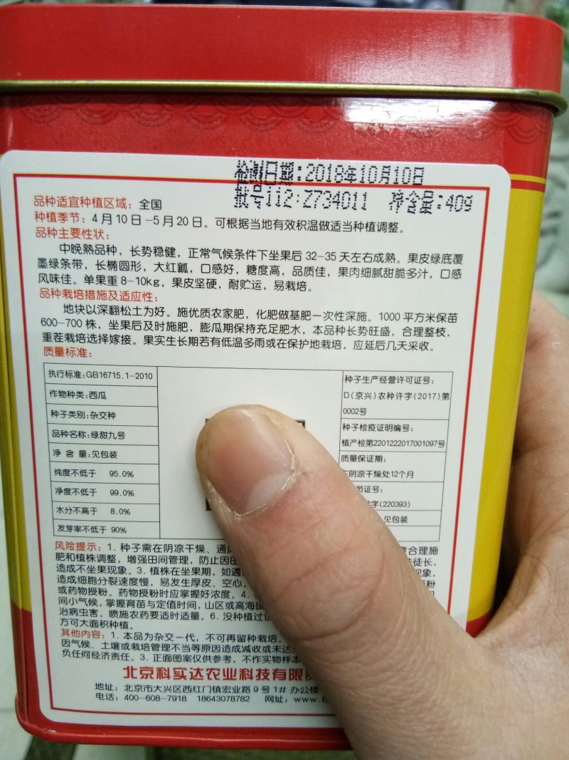 西瓜种子硬皮西瓜种子（绿甜九号）