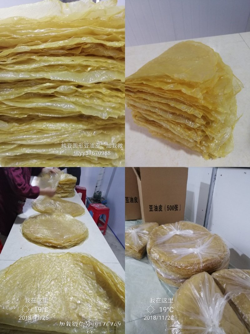 豆油皮