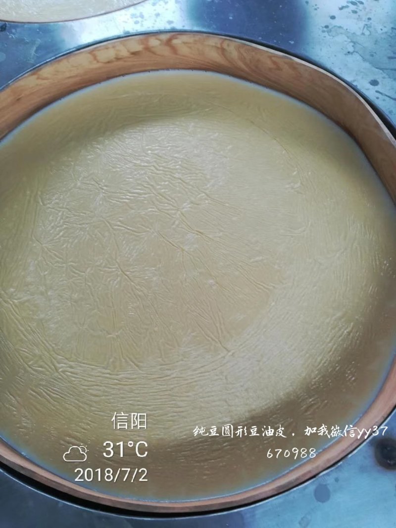 豆油皮