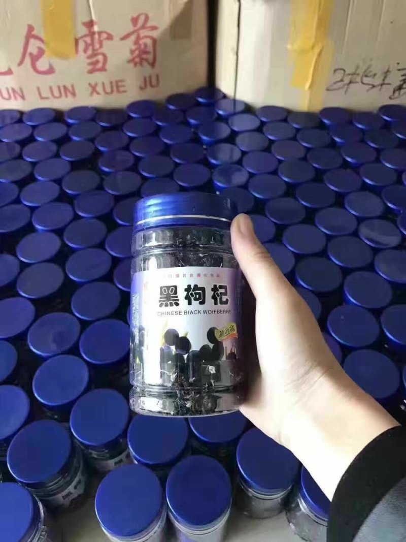 黑枸杞