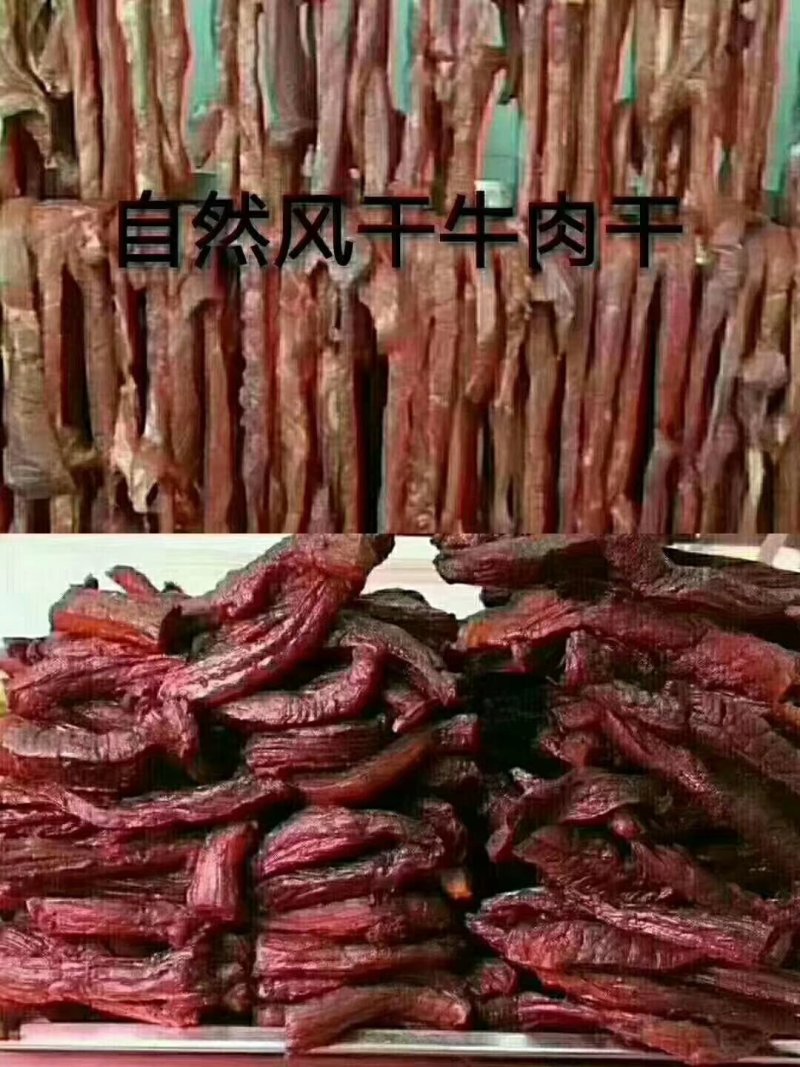 内蒙草地牛肉干