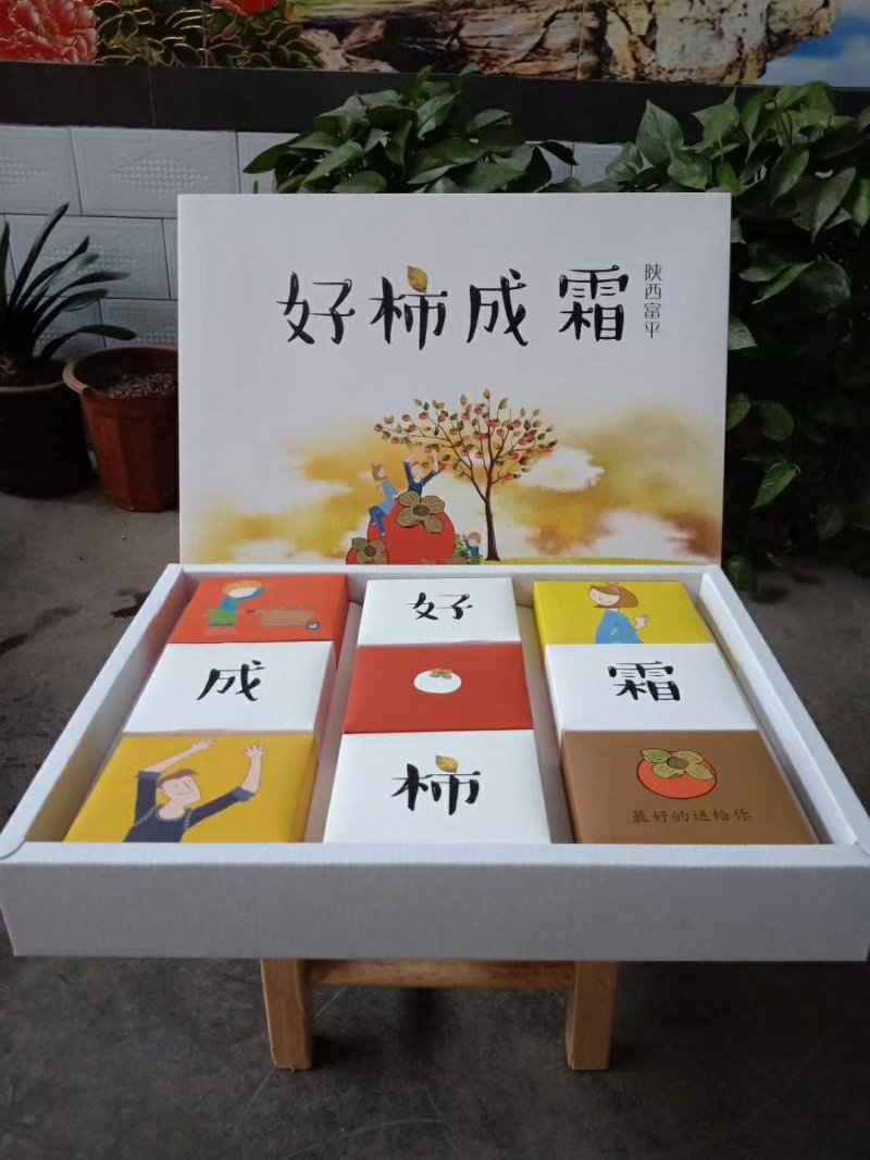 柿饼