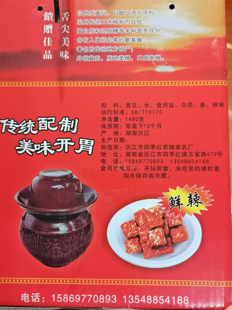 豆腐乳