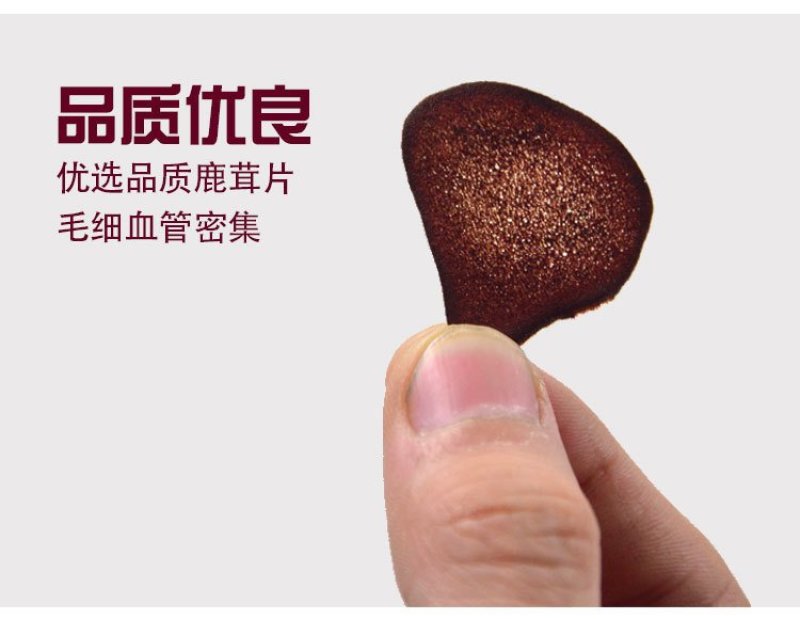 《明轩鹿业》梅花鹿茸片血片