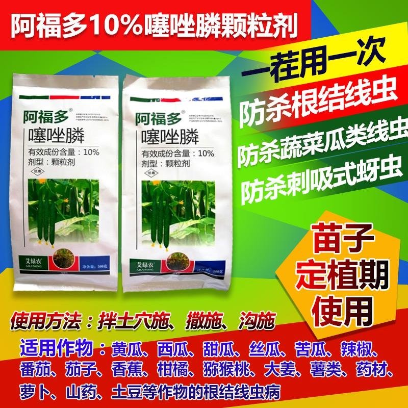 根结线虫专用药噻唑膦颗粒剂根瘤线虫药定植期穴施撒施坑施