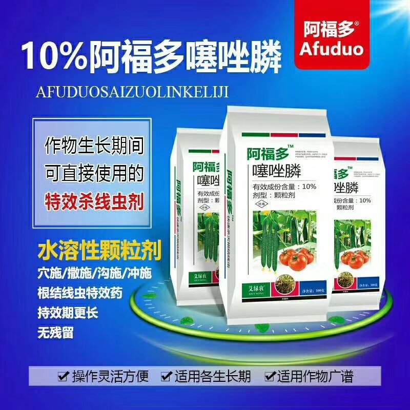 根结线虫专用药噻唑膦颗粒剂根瘤线虫药定植期穴施撒施坑施