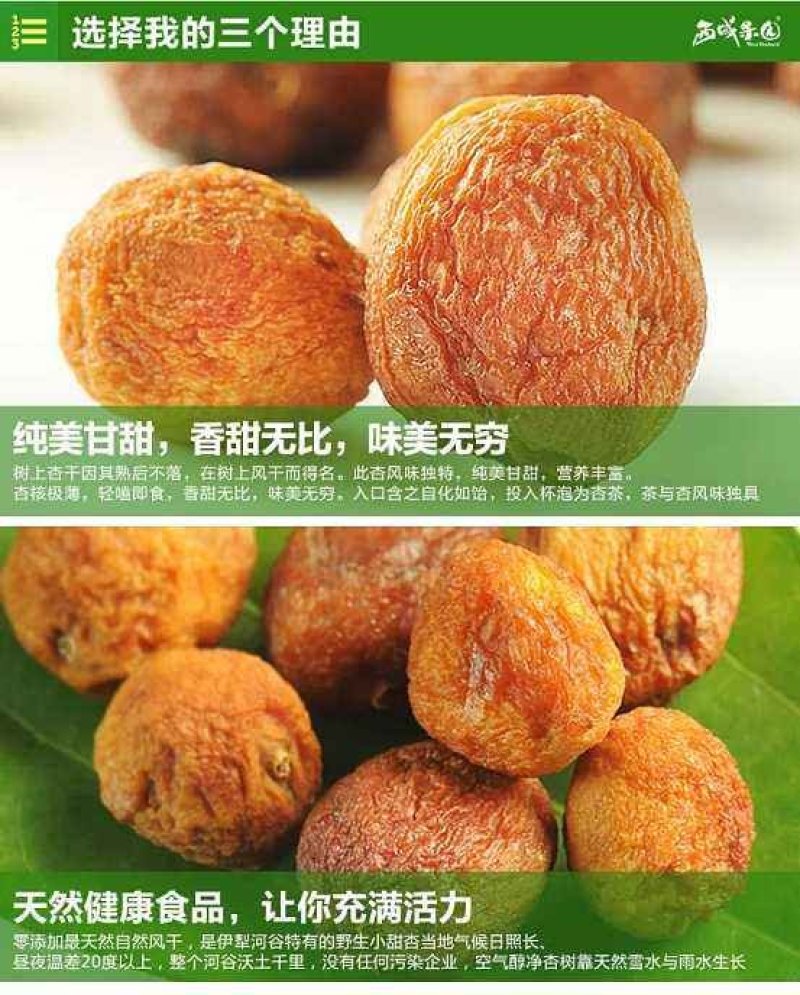 新疆轮台吊干杏