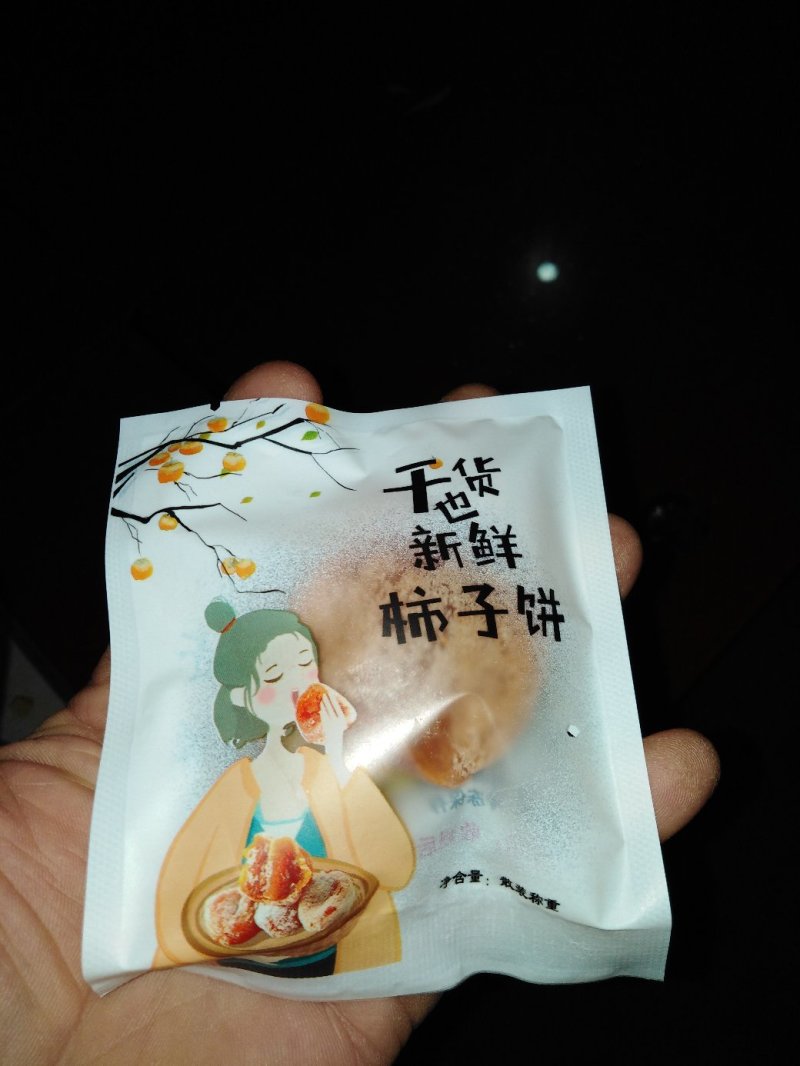 柿饼