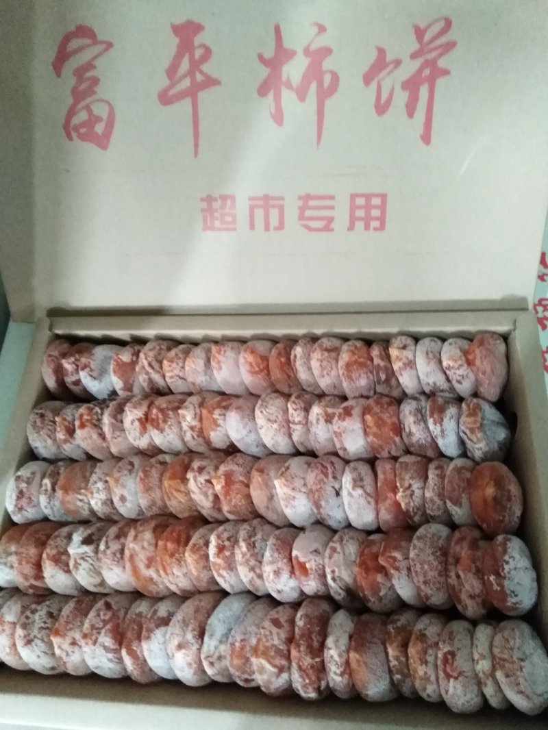 柿饼