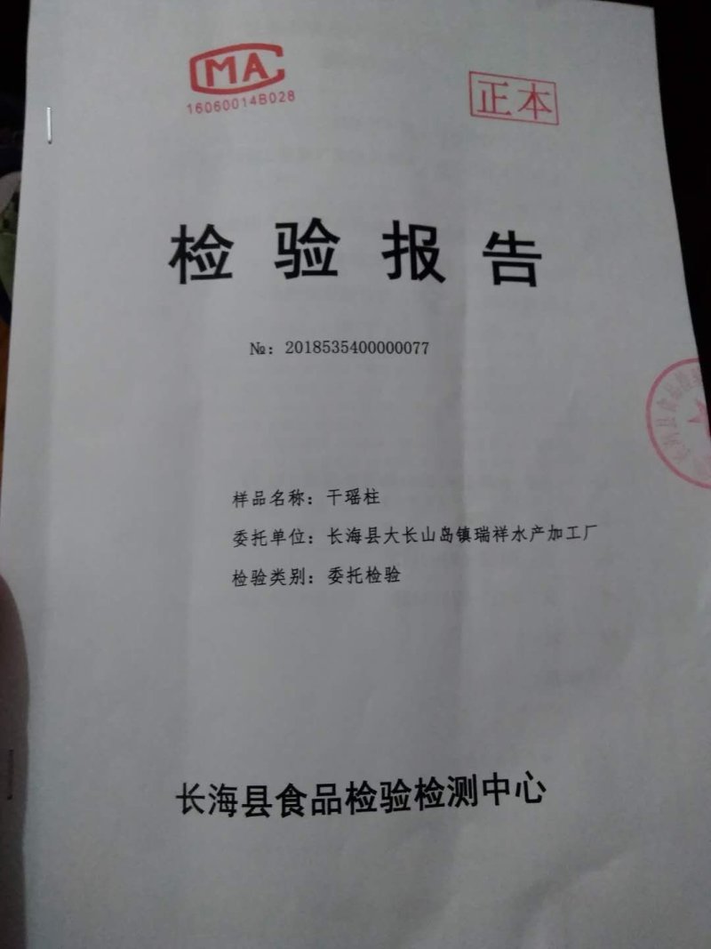 大连元贝，水产干货，干瑶柱，干贝，扇贝干，夏夷贝干，