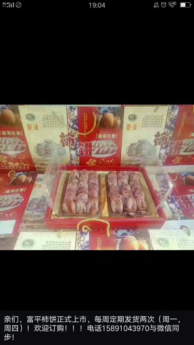 柿饼