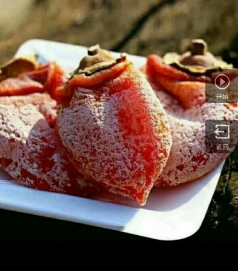 柿饼