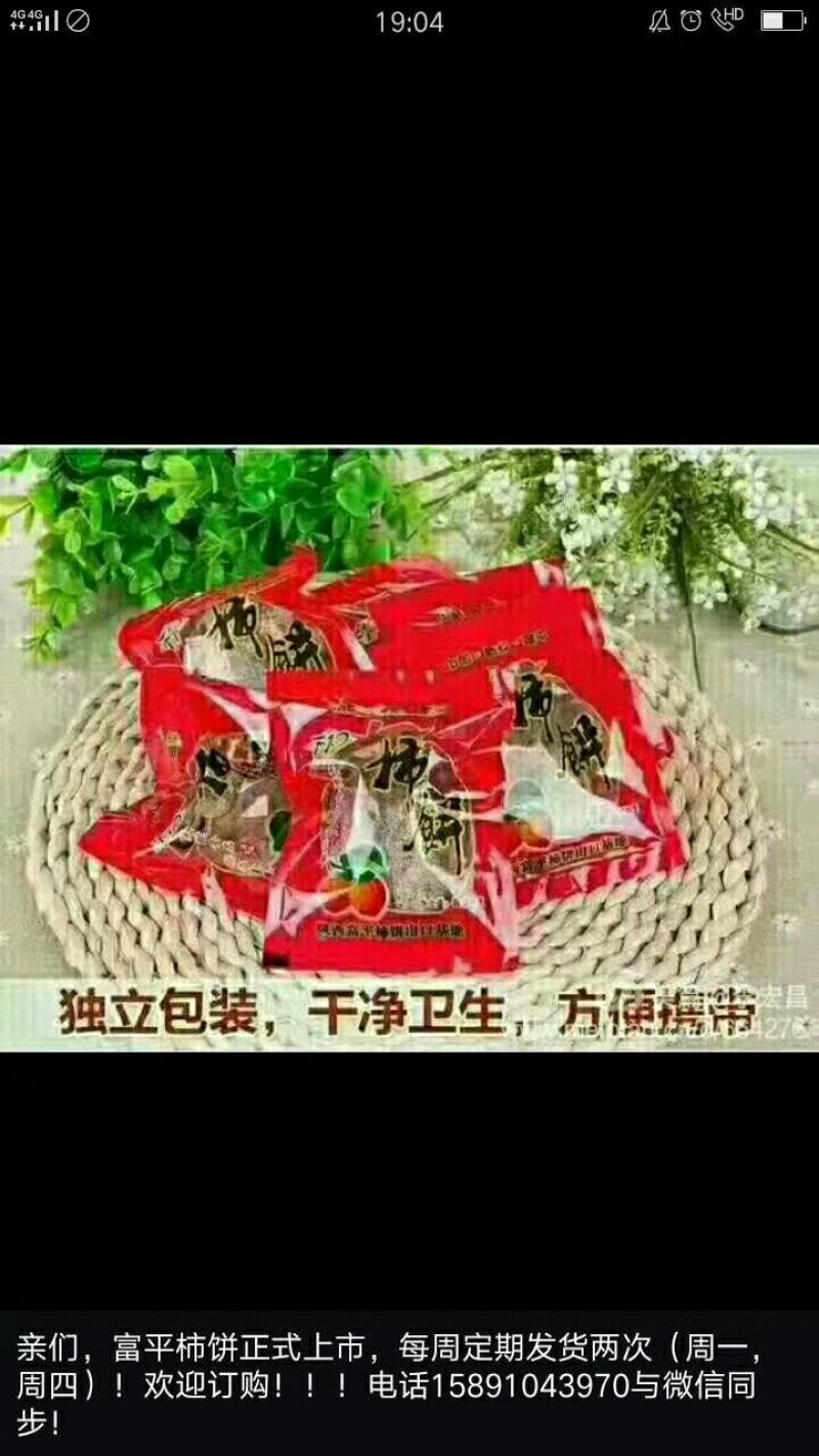 柿饼
