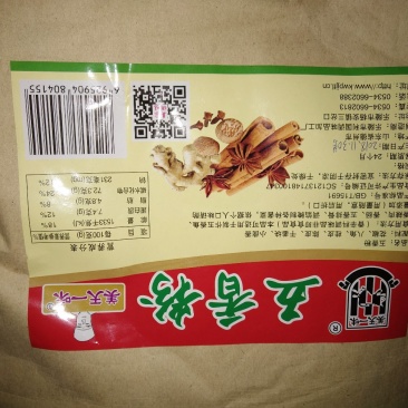 五香粉