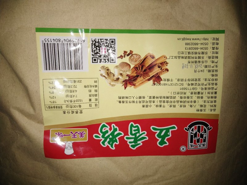 五香粉