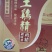 200克（带嘴包装）土鸡精/厂家直销(200克*40包)