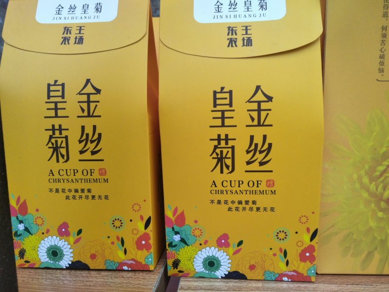 金丝皇菊