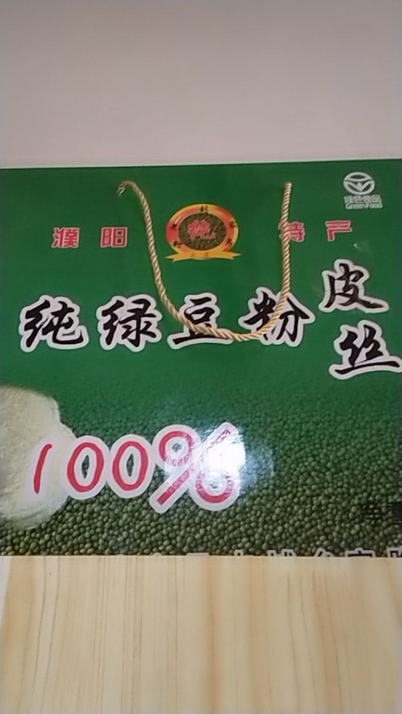 纯绿豆粉皮，粉皮丝