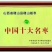 稷山板枣