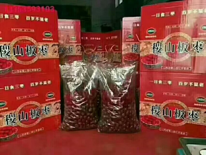 稷山板枣