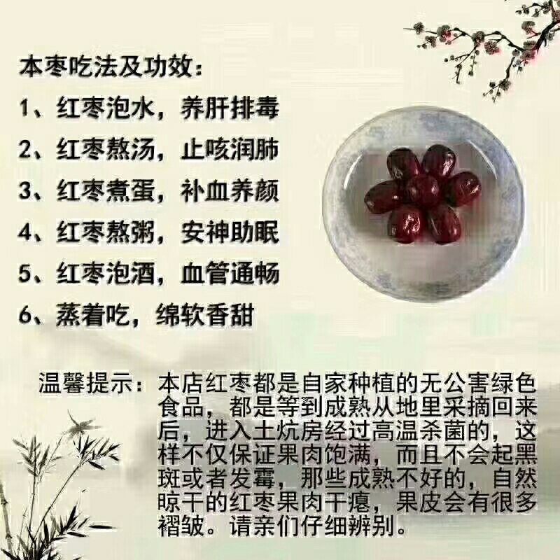 稷山板枣